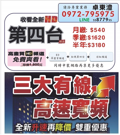 彰化三大有線電視第四台優惠專線0972 795975