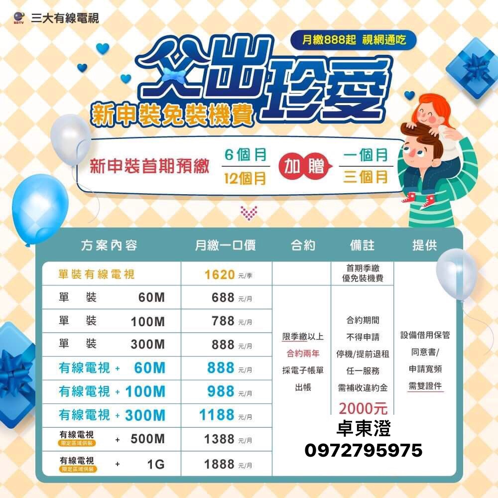 彰化三大有線電視第四台優惠專線0972 795975
