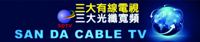 彰化三大有线电视第四台光纤网路优惠专线☎️0972-795975