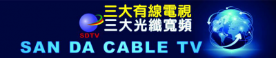 彰化三大有線電視第四台光纖網路優惠專線☎️0972-795975